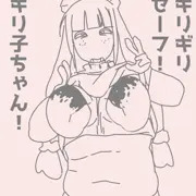 ギリギリセーフ！ギリ子ちゃん！