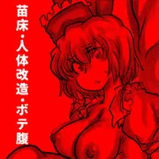 ルナサちゃん苗床カワイイヤッター