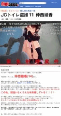 うんち姿を盗撮されて売られちゃうJC 仲西綾香c