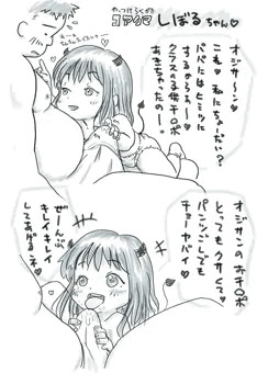 小悪魔しぼるちゃん
