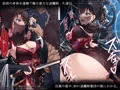 退魔師 如月久遠　chapter1：巫女に迫る魔の手