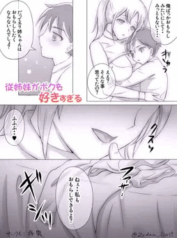 漫画「従姉妹がボクを好きすぎる」