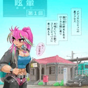 漫画「めまい」ご案内