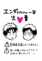 エンダァァァァッーな火青