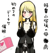 小瑠璃母エロまとめ