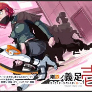 剛鉄のダガー_1話_表紙