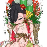 謹賀新年