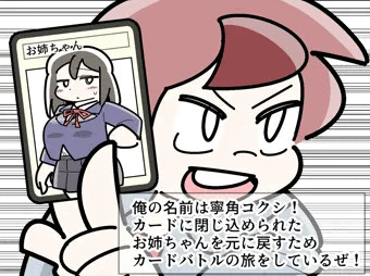 カードになったお姉ちゃん