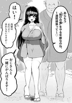 村の儀式に選ばれた女の子