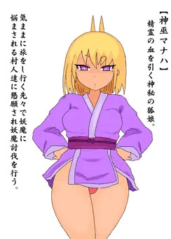 つよつよな神巫マナハ（立ち絵）