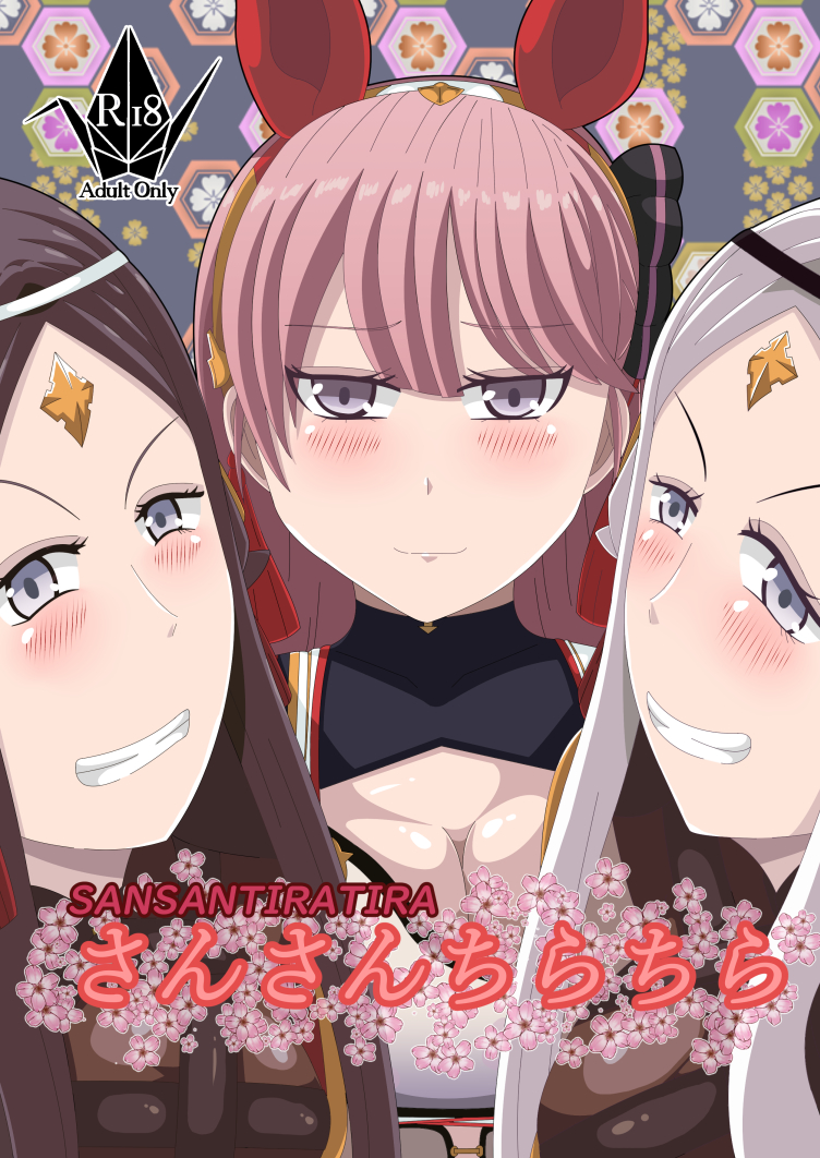 さんさんちらちら