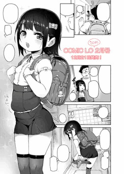 【宣伝】COMIC LO 2月号に載ります！