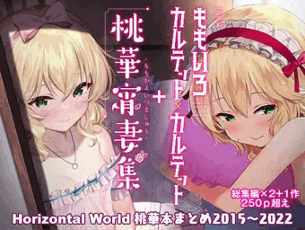ももいろカルテット+ももかよいつま Horizontal World 2015~2022桃華まとめ