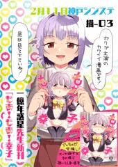 一億年惑星先生新刊「もあ！もあ！幸子」宣伝