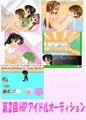 HIPアイドルオーディション　フルコンプ！