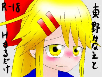 宣伝・かなえとHするだけ