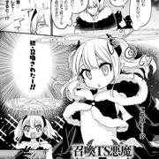 召喚TS悪魔の無双方法【商業告知】