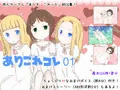ありコレ01