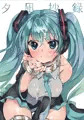 初音ミク再録本