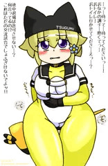 つぐみ嬢放出１６９