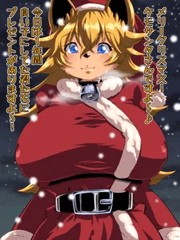 ケモサンタさん