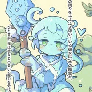 恥知らずの精霊
