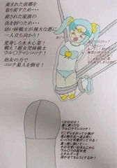 予告・超女児妹戦士ウル○ラマンココナ・燃やせ超女児エネルギー！萌えよ！孤高の妹戦士ウル○ラマンココナ！