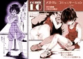 【宣伝】COMIC LO9月号『メカクレ コミュニケーション』