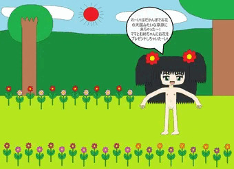 はだかんぼでお花の草原へ