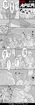水戸肛門③