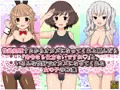 性欲処理するから（略）オカズになってくれる女の子のCG集