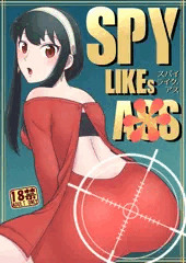 スパイ ライクス アス