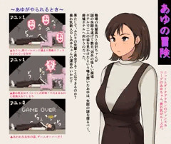 垂れ乳OLあゆの冒険