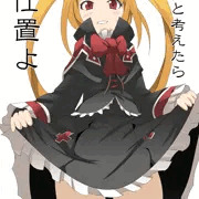 姫様の暇つぶし