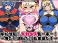 【期間限定】瞬殺洗脳!バカメスルーキー!～春だ!洗脳だ!総集編だ!～