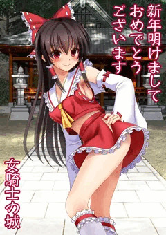 霊夢ちゃんで謹賀新年
