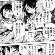 望まない援交、ダメ！絶対！