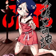 告知：ロリビッチ奇譚