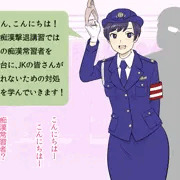 痴漢撃退講習