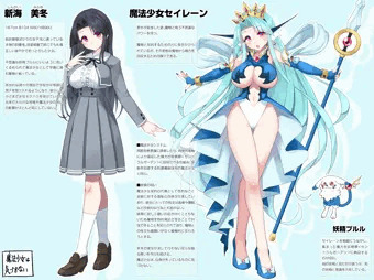 魔法少女セイレーン【看板娘】