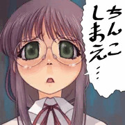 ちんこしまえ(鞠絵)