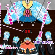 絶頂処刑機械姦「雪姫麗華」exec.7～アナル浣腸責め～ THE NOVEL