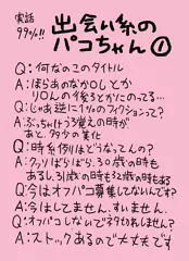 【実話99%】出会い系のパコちゃん①