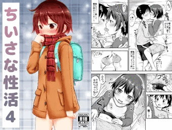 ちいさな性活４