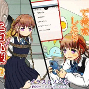 【DL Site専売】初めての同人作品『なまえで検索したらエロ小説のヒロインにされていました』本日発売しました！