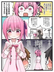 男子と一緒に着替え…!?