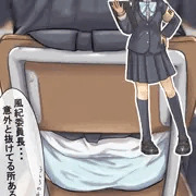 風紀いいんちょ
