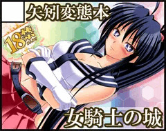 女騎士の城　艦娘まりんふぇすた　サークルカット＋ペーパー＋お品書