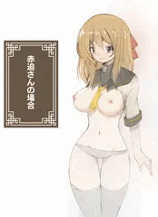 赤迫さんの場合