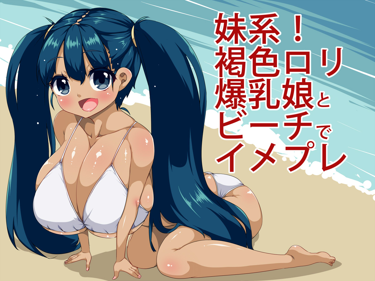 褐色幼爆双尾髪妹系乳射爆了